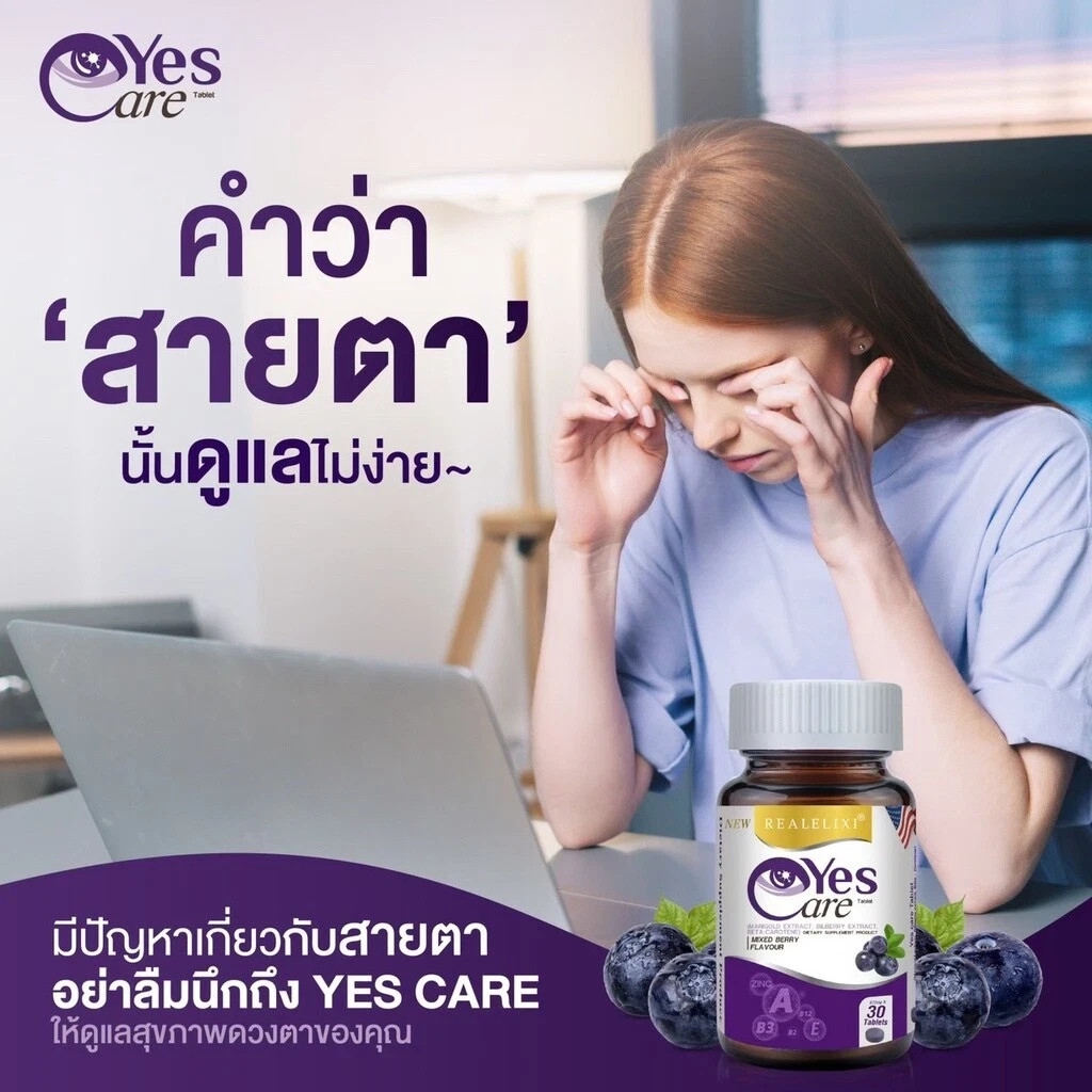 6X Real Elixir Yes Care Eye Care Nourish Dietary Supplement
