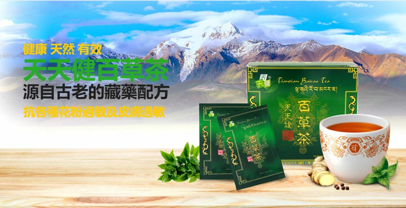 Tiantian Baicao Tea(green package)-selling NO.1（TIANTIANJIAN天天健 百草茶 –US )