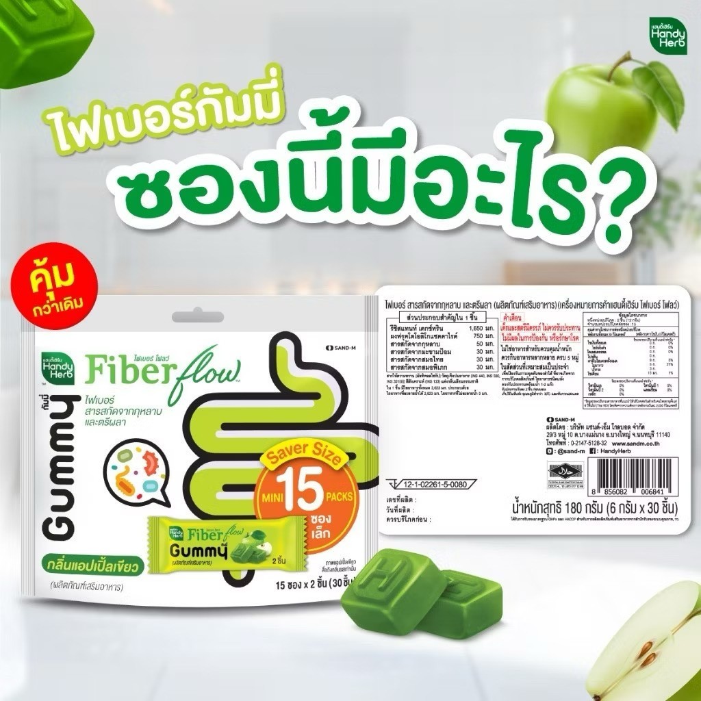 SAVE 4X 120 Gummies HandyHerb Fiber Flow Gummy Green Apple Herbal Digestive