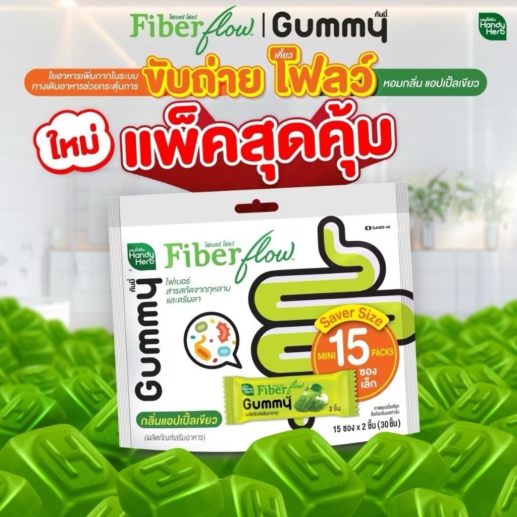 SAVE 4X 120 Gummies HandyHerb Fiber Flow Gummy Green Apple Herbal Digestive